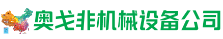 永宁县回收加工中心:立式,卧式,龙门加工中心,加工设备,旧数控机床_奥戈非机械设备公司